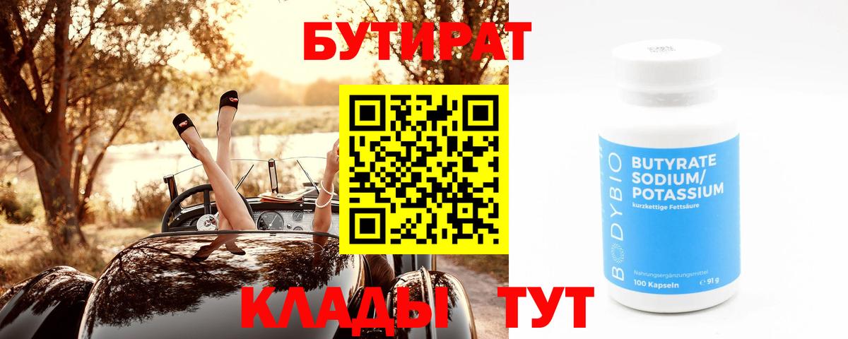 БУТИРАТ GHB  Вход с VPN  Бутират  Набережные Челны 