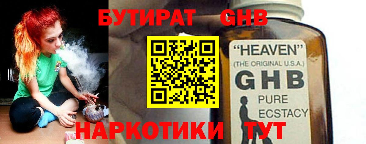 Бутират BDO Набережные Челны