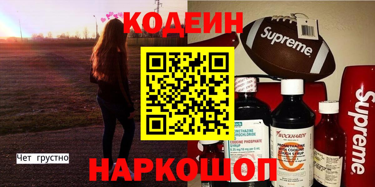 Кодеин напиток Lean (лин) Набережные Челны