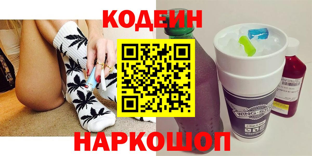 Набережные Челны  Codein напиток Lean (лин)  Вход с VPN 