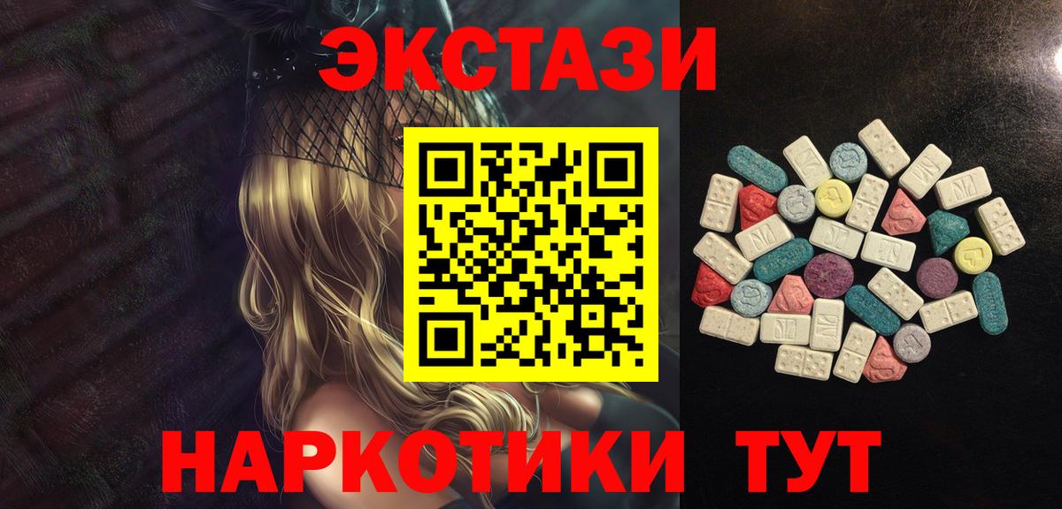 ЭКСТАЗИ 280 MDMA  Ecstasy 300 mg  hydra маркетплейс  Вход с VPN  Набережные Челны 