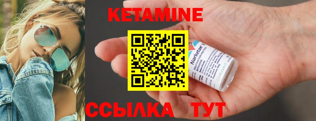 Кетамин ketamine Набережные Челны