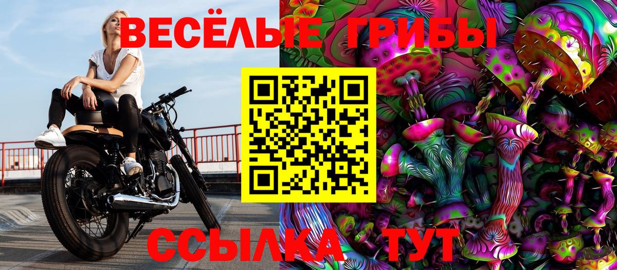 Псилоцибиновые грибы ЛСД Набережные Челны